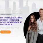 freekurses.com_wp_content_uploads_margo_savchuk_i_danil_matuhno_zarabotok_na_marketinge_2019.jpg